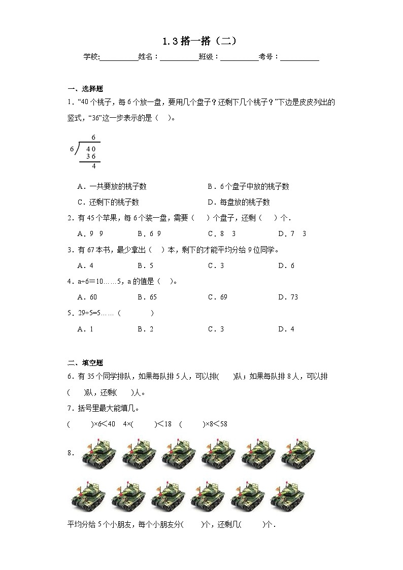 1.3搭一搭（二）巩固练习  北师大版数学二年级下册01