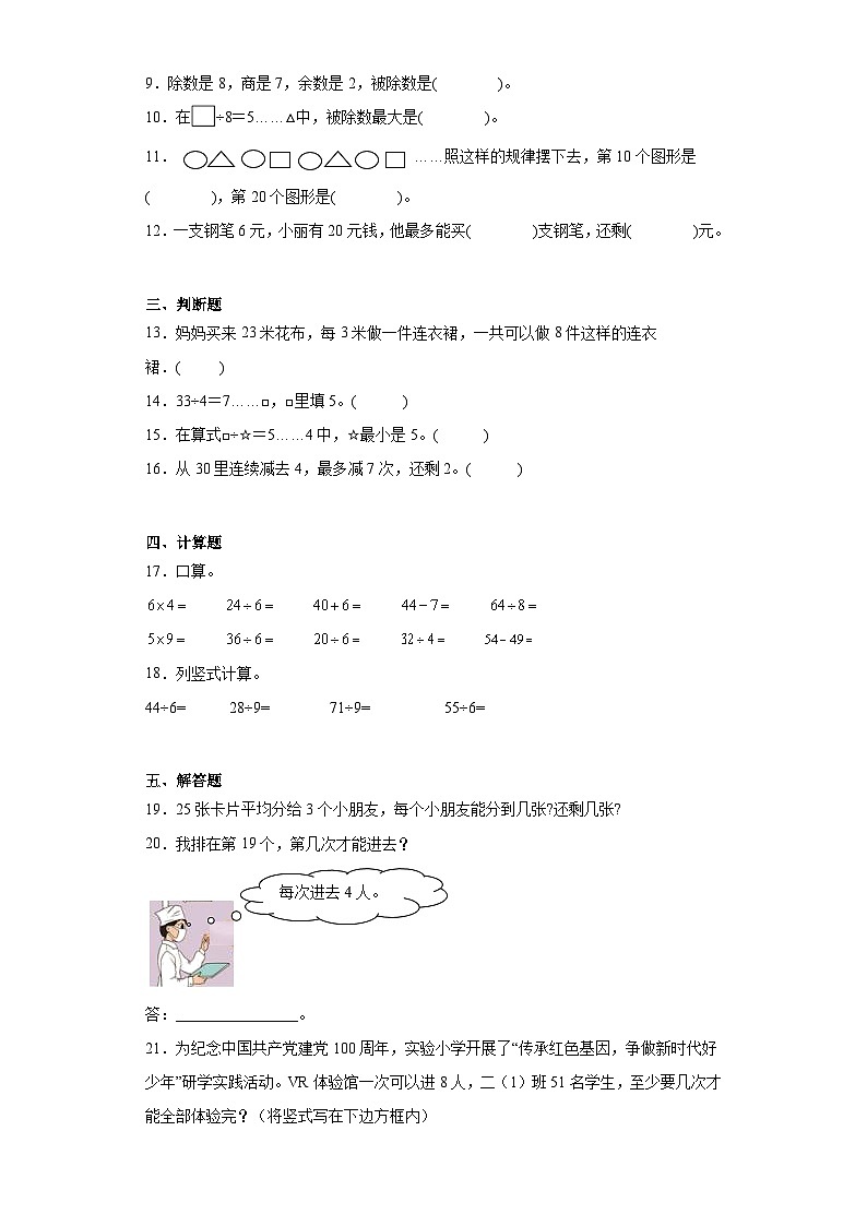 1.3搭一搭（二）巩固练习  北师大版数学二年级下册02