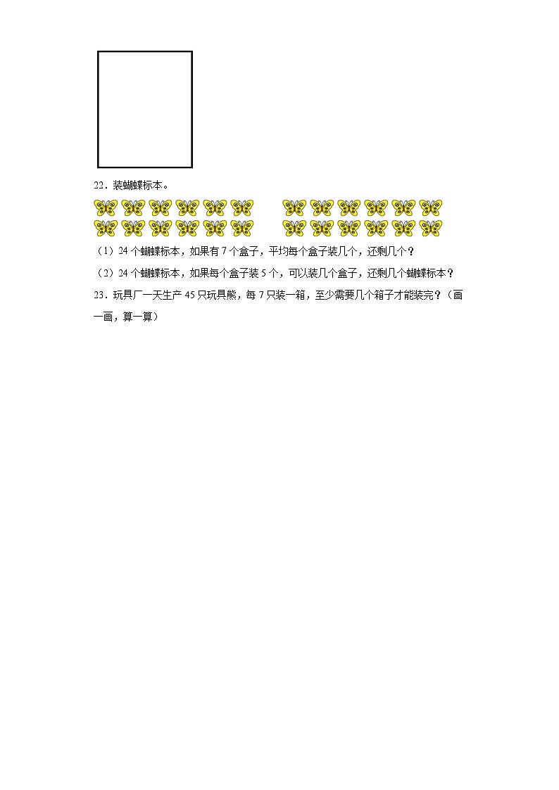 1.3搭一搭（二）巩固练习  北师大版数学二年级下册03