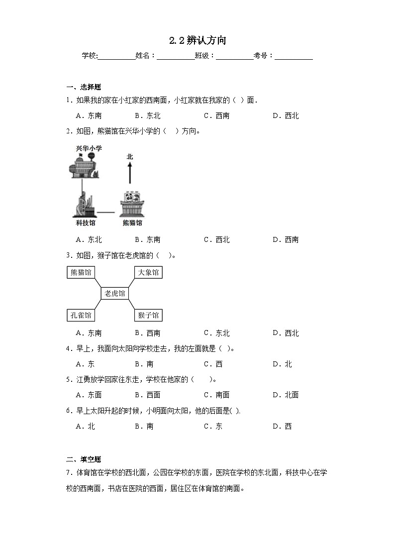 2.2辨认方向巩固练习  北师大版数学二年级下册第1页