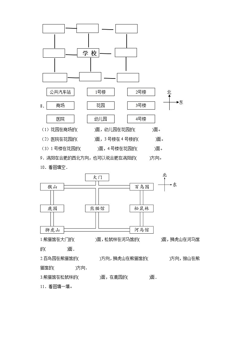 2.2辨认方向巩固练习  北师大版数学二年级下册第2页