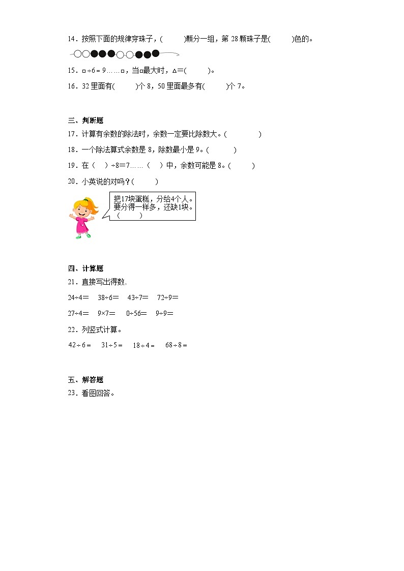 1.4分草莓巩固练习  北师大版数学二年级下册第2页