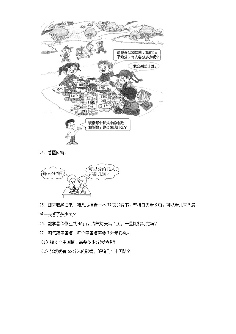 1.4分草莓巩固练习  北师大版数学二年级下册第3页