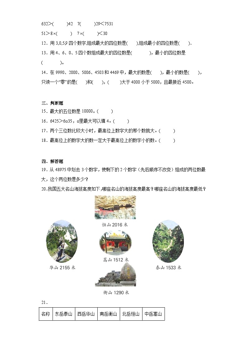 3.4比一比巩固练习  北师大版数学二年级下册第2页