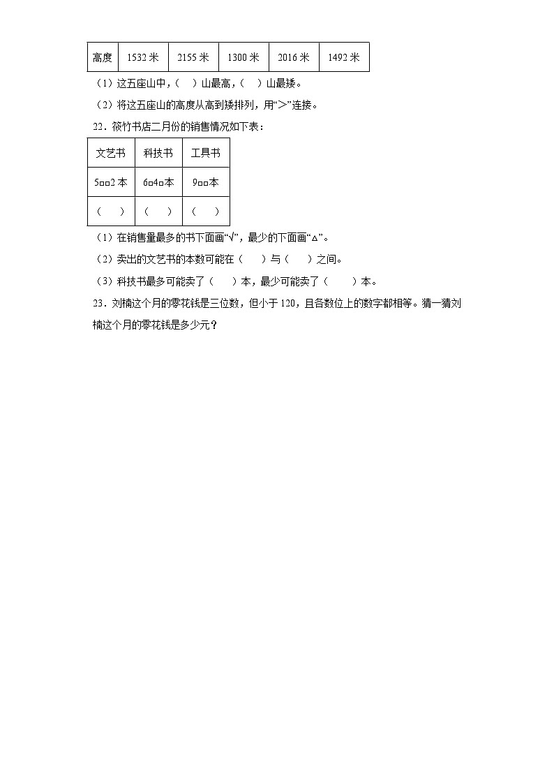 3.4比一比巩固练习  北师大版数学二年级下册第3页