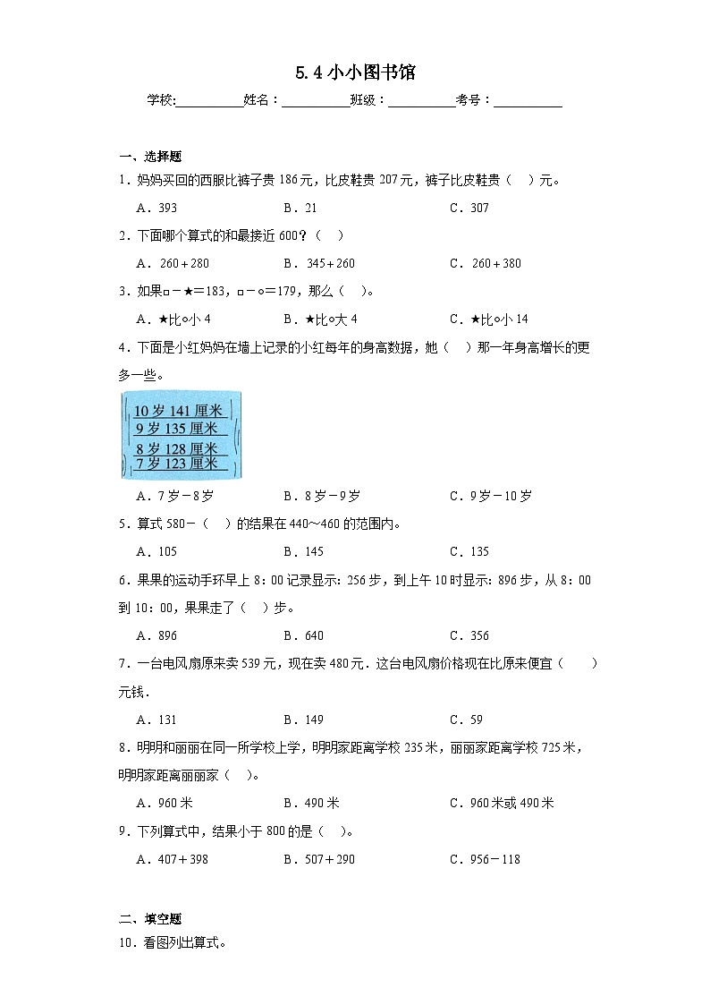 5.4小小图书馆巩固练习  北师大版数学二年级下册01