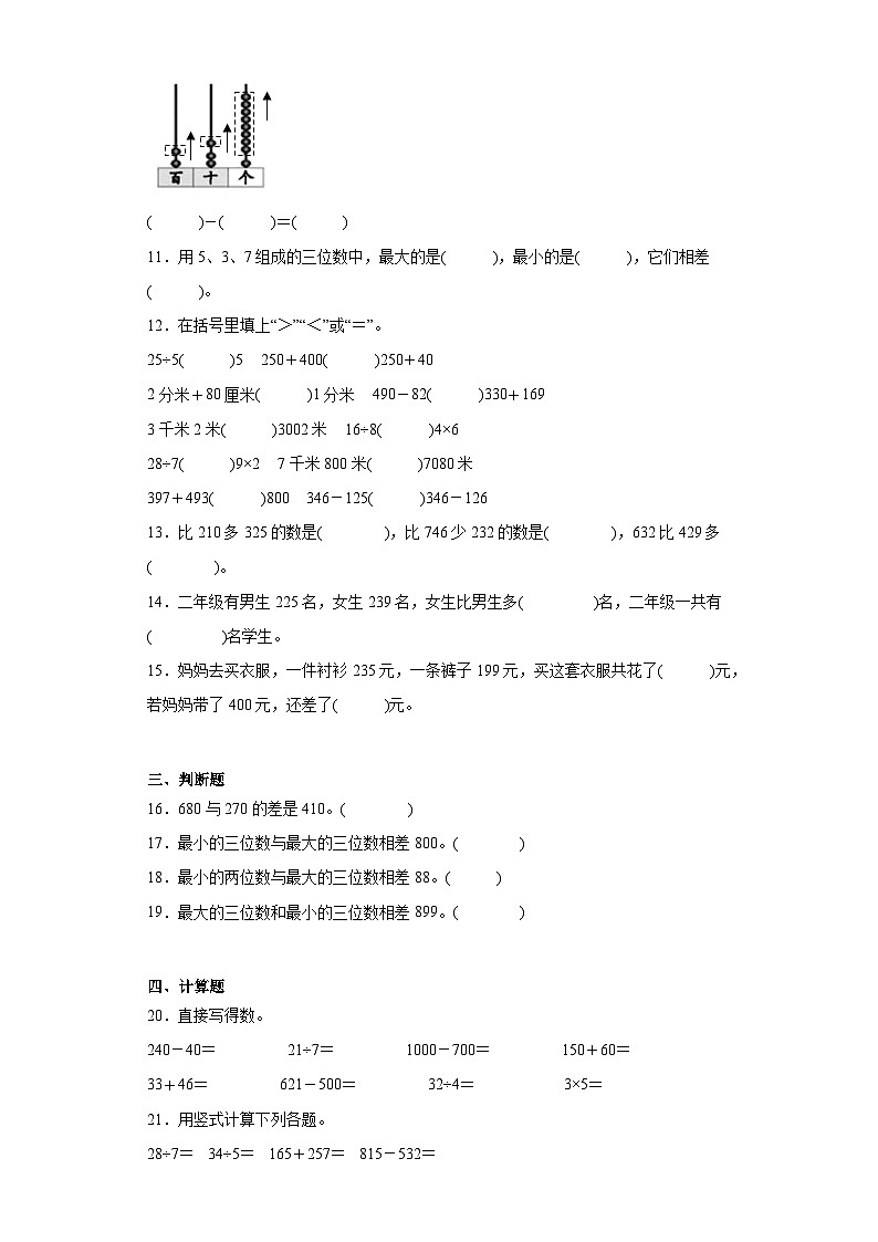5.4小小图书馆巩固练习  北师大版数学二年级下册02