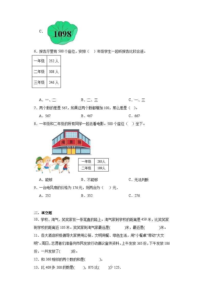 5.3十年的变化巩固练习  北师大版数学二年级下册第2页