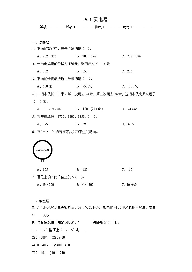 5.1买电器巩固练习  北师大版数学二年级下册01
