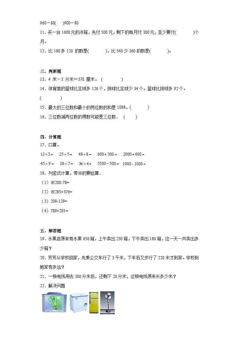 5.1买电器巩固练习  北师大版数学二年级下册02