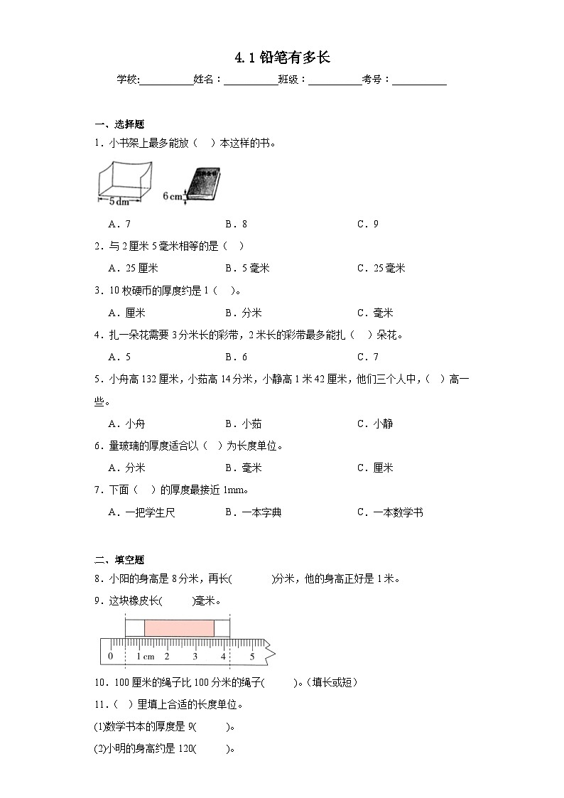 4.1铅笔有多长巩固练习  北师大版数学二年级下册第1页