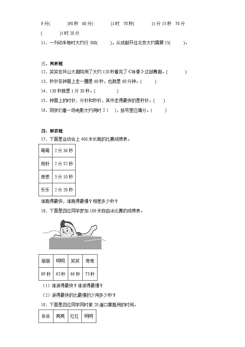 7.21分有多长巩固练习  北师大版数学二年级下册第2页