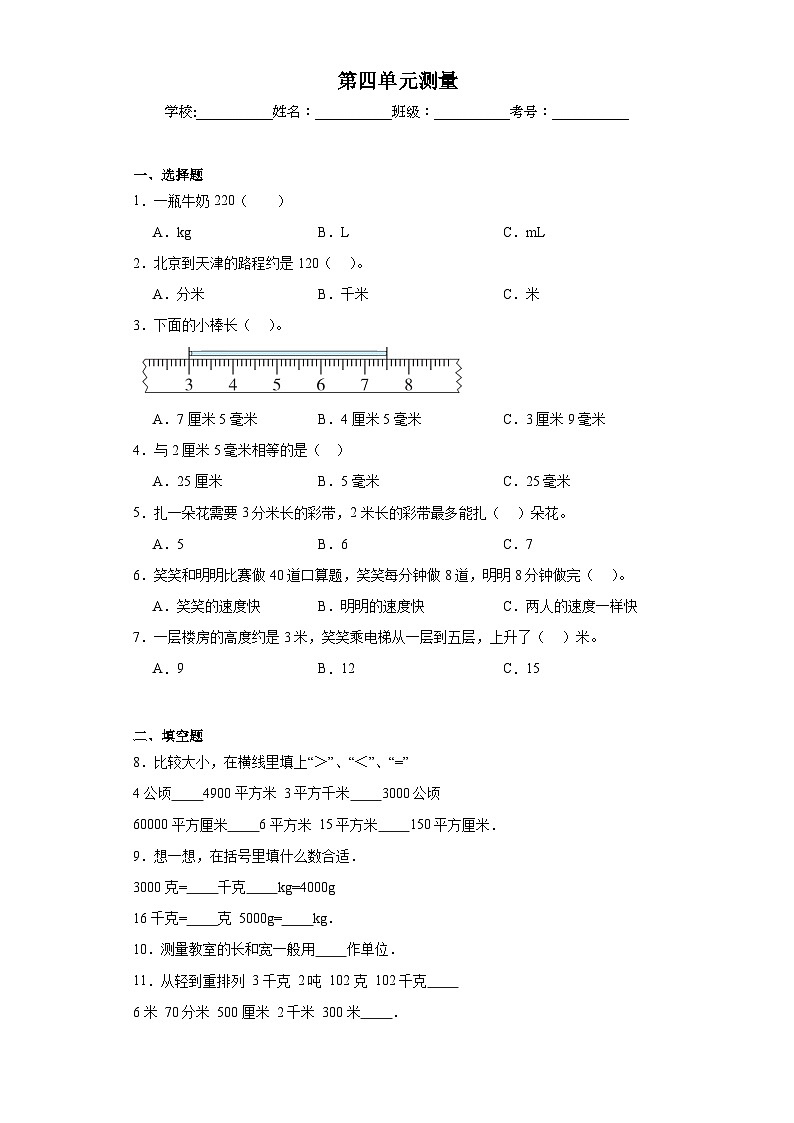 第四单元测量巩固练习  北师大版数学二年级下册01