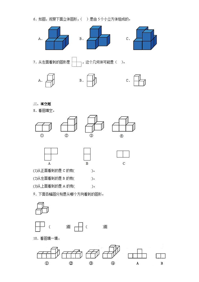 第二单元观察物体（二）巩固练习  人教版数学四年级下册02