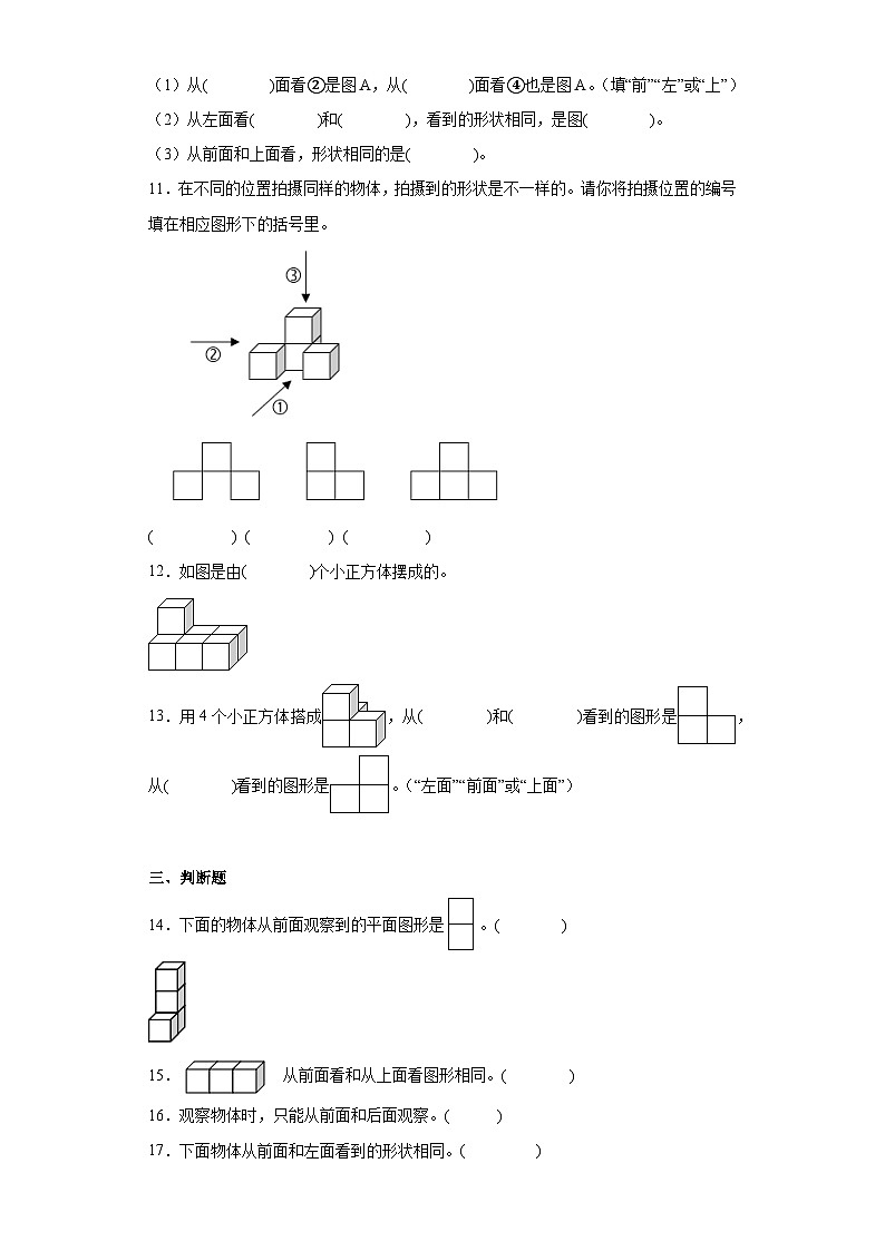 第二单元观察物体（二）巩固练习  人教版数学四年级下册03