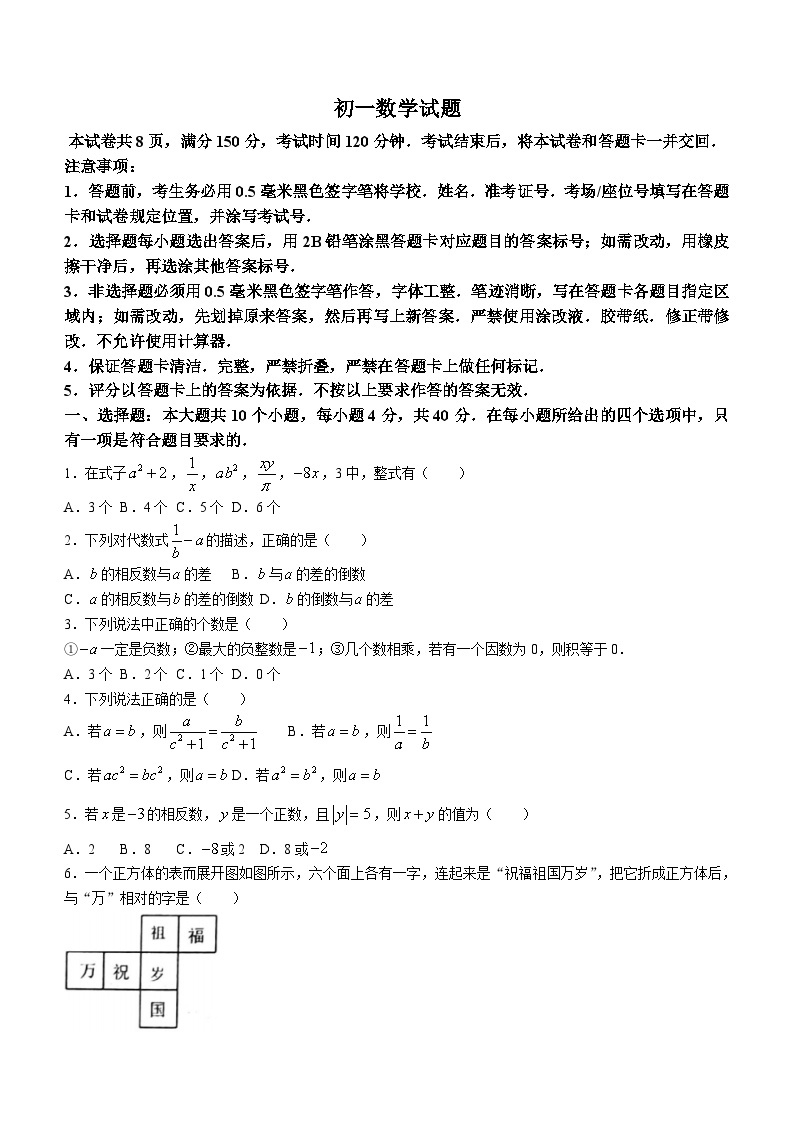 山东省淄博市沂源县2023-2024学年六年级上学期期末数学试题(含答案)01