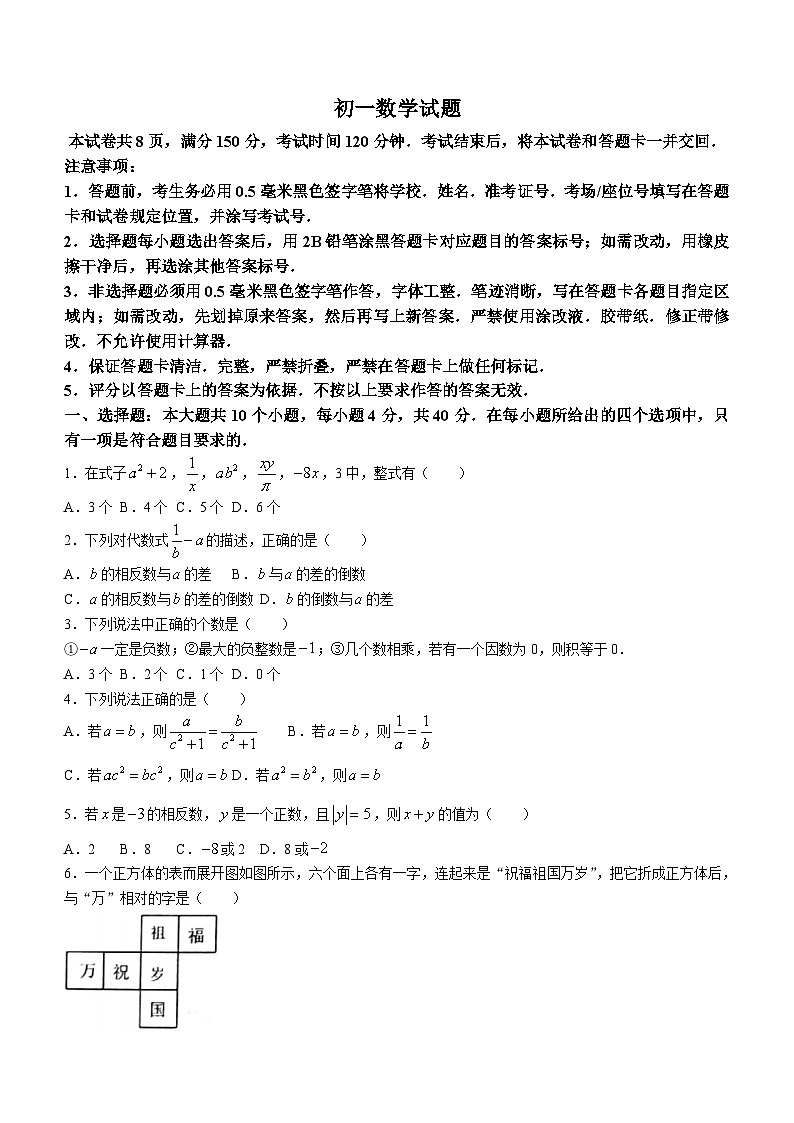 山东省淄博市沂源县2023-2024学年六年级上学期期末数学试题(含答案)01