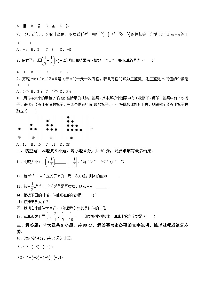 山东省淄博市沂源县2023-2024学年六年级上学期期末数学试题(含答案)02