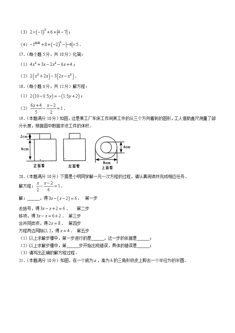 山东省淄博市沂源县2023-2024学年六年级上学期期末数学试题(含答案)03