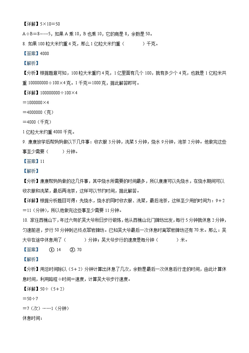 2023-2024学年广东省佛山市南海区人教版四年级上册期末考试数学试卷第3页