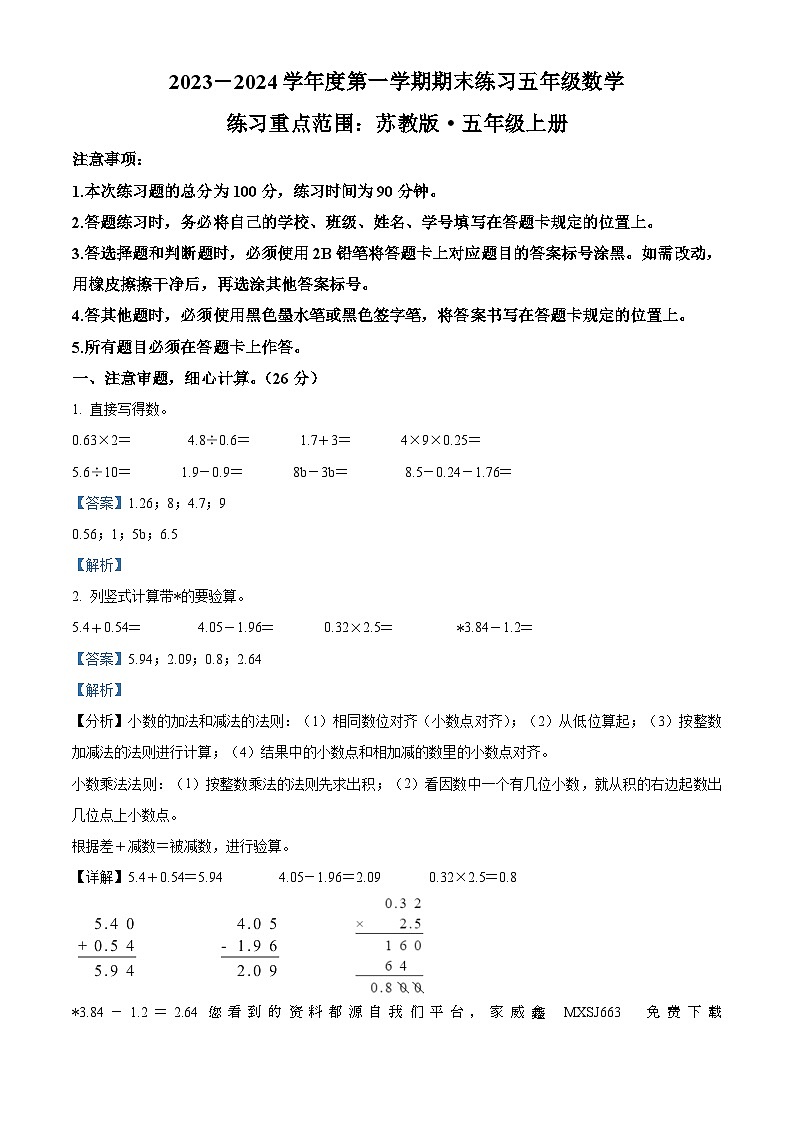 2023-2024学年贵州省贵阳市乌当区苏教版五年级上册期末测试数学试卷01