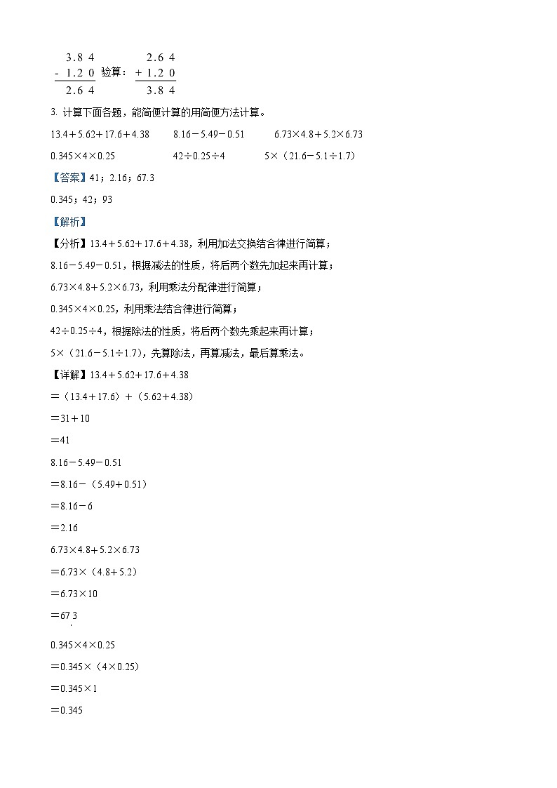 2023-2024学年贵州省贵阳市乌当区苏教版五年级上册期末测试数学试卷02