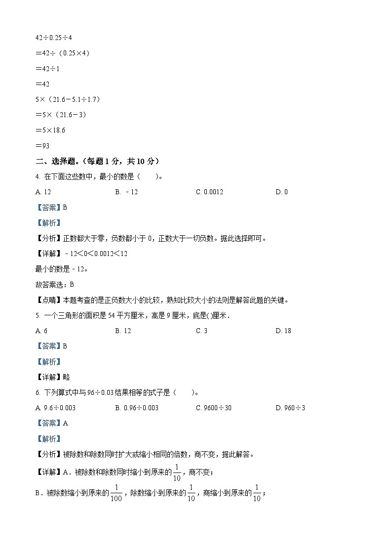 2023-2024学年贵州省贵阳市乌当区苏教版五年级上册期末测试数学试卷03