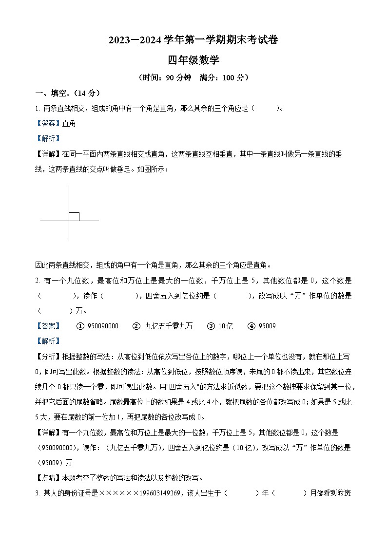 2023-2024学年河南省周口市郸城县多校联考西师大版四年级上册期末考试数学试卷01