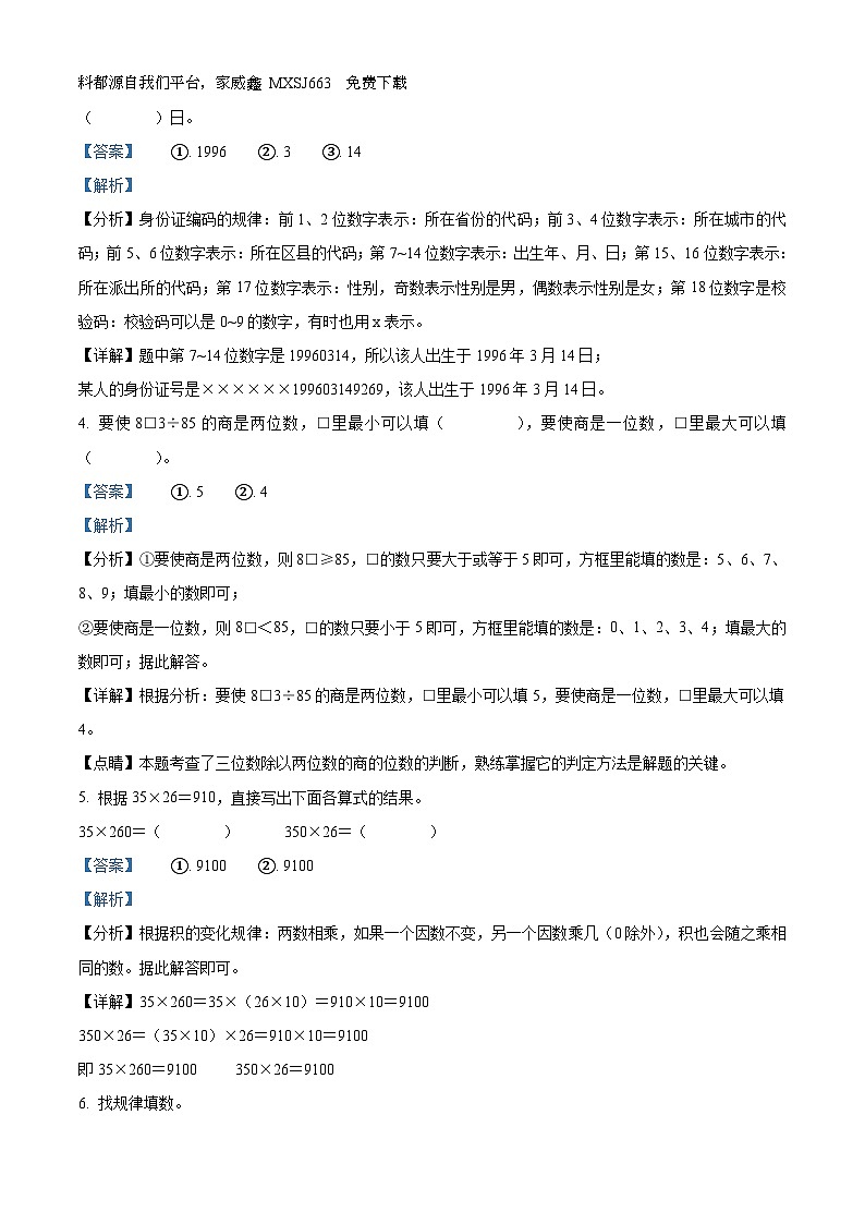 2023-2024学年河南省周口市郸城县多校联考西师大版四年级上册期末考试数学试卷02