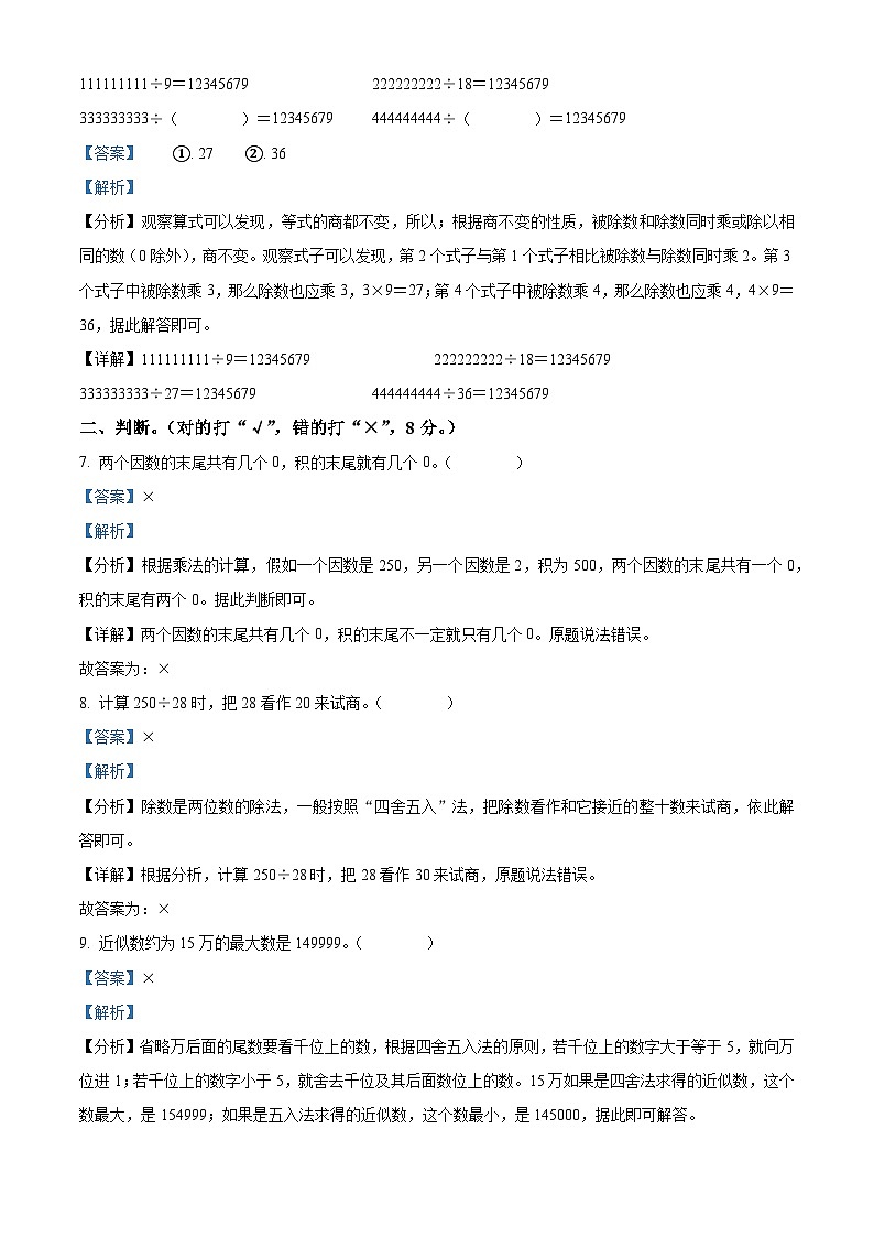 2023-2024学年河南省周口市郸城县多校联考西师大版四年级上册期末考试数学试卷03