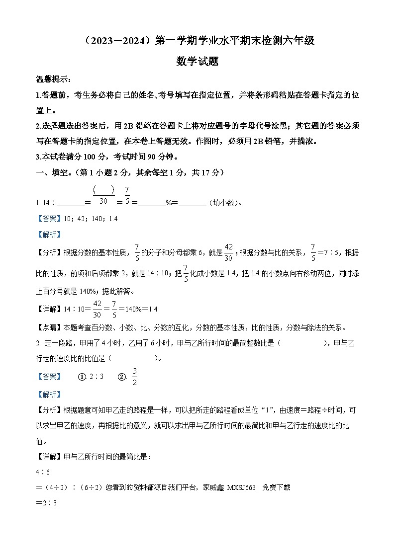 2023-2024学年湖北省孝感市应城市人教版六年级上册期末测试数学试卷01