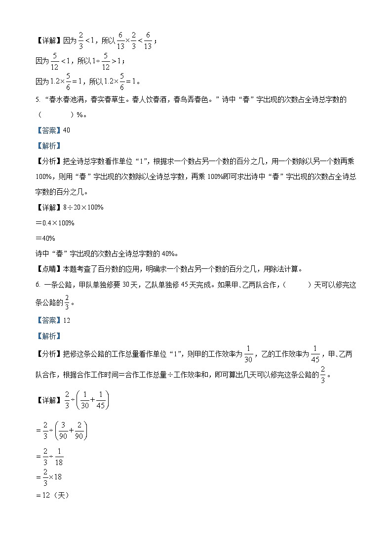 2023-2024学年湖北省孝感市应城市人教版六年级上册期末测试数学试卷03