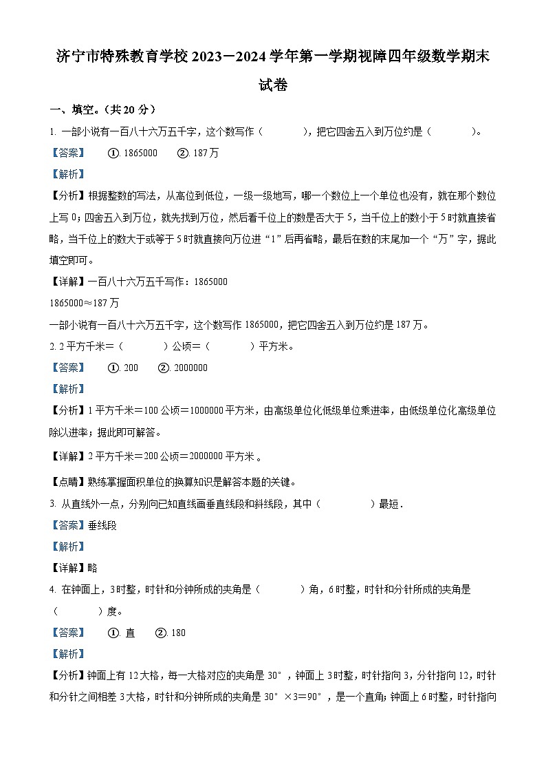 2023-2024学年山东省济宁市任城区特殊教育学校人教版四年级上册期末考试数学试卷01