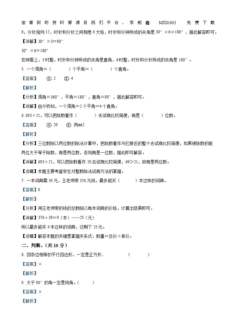 2023-2024学年山东省济宁市任城区特殊教育学校人教版四年级上册期末考试数学试卷02