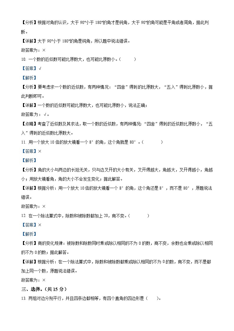 2023-2024学年山东省济宁市任城区特殊教育学校人教版四年级上册期末考试数学试卷03