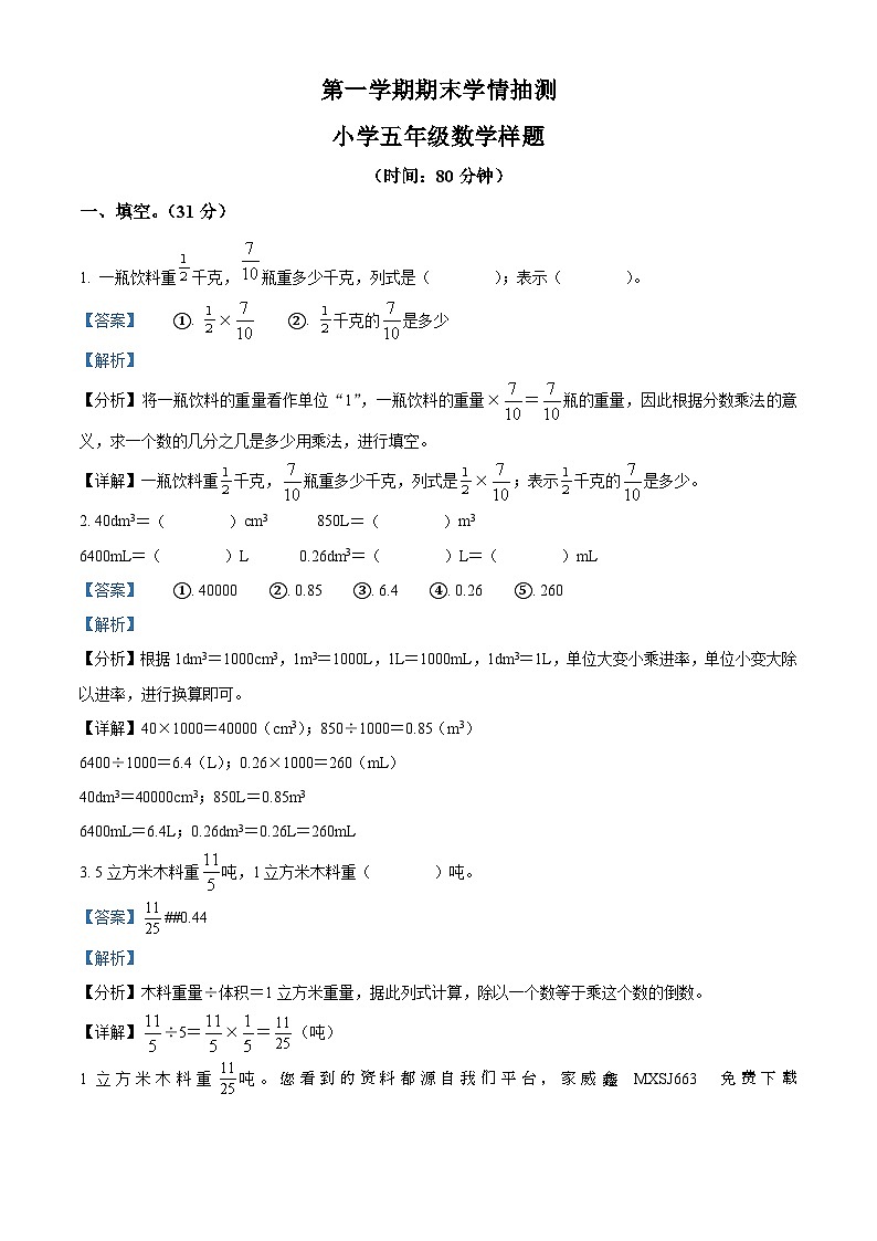 2023-2024学年山东省泰安市泰山区省庄镇指挥小学青岛版（五年制）五年级上册期末测试数学试卷01