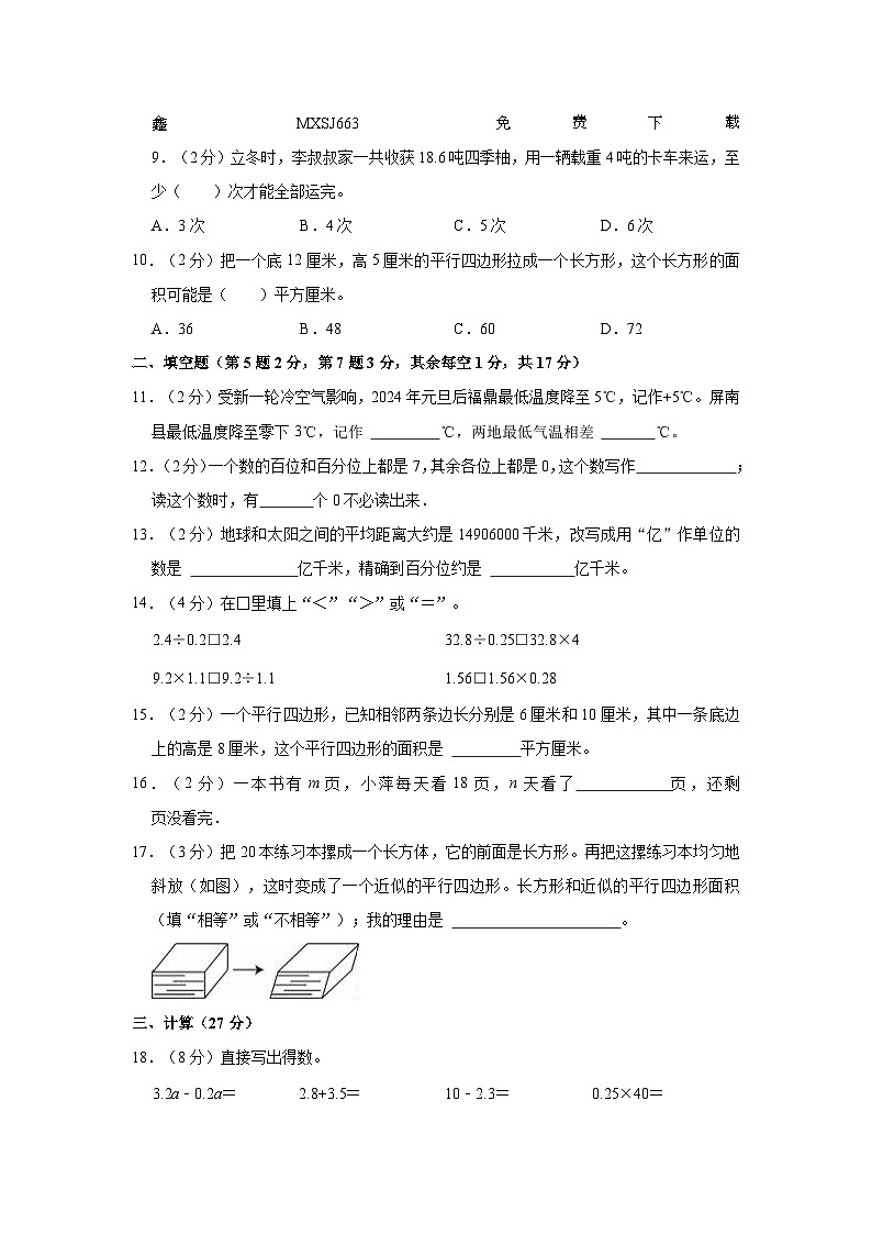 福建省宁德市福鼎市2023-2024学年五年级上学期期末数学试卷第2页