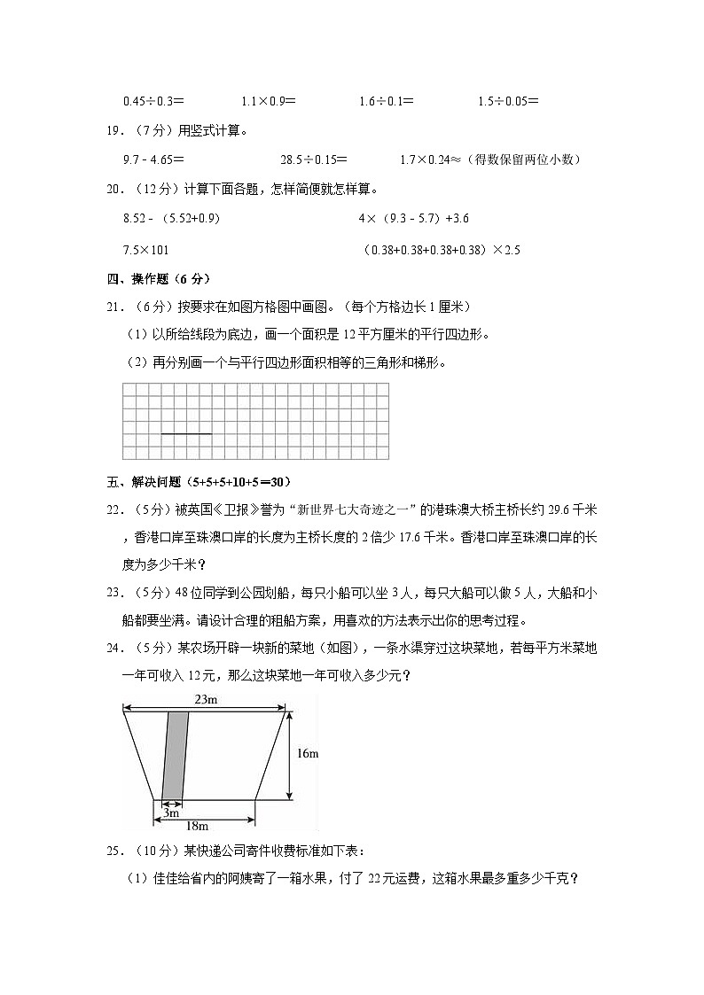 福建省宁德市福鼎市2023-2024学年五年级上学期期末数学试卷第3页