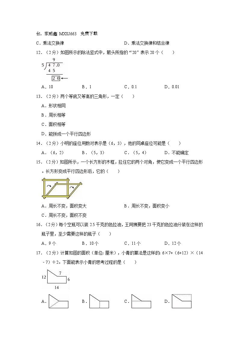福建省漳州市龙海区2023-2024学年五年级上学期期末数学试卷02