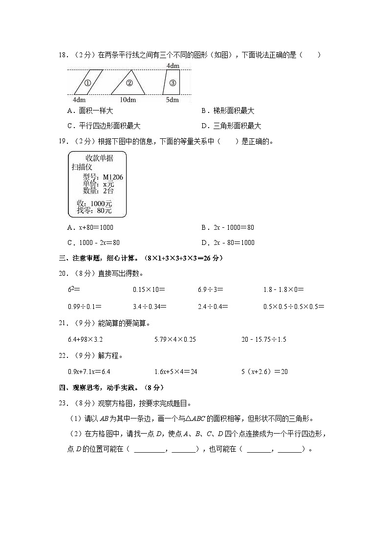 福建省漳州市龙海区2023-2024学年五年级上学期期末数学试卷03