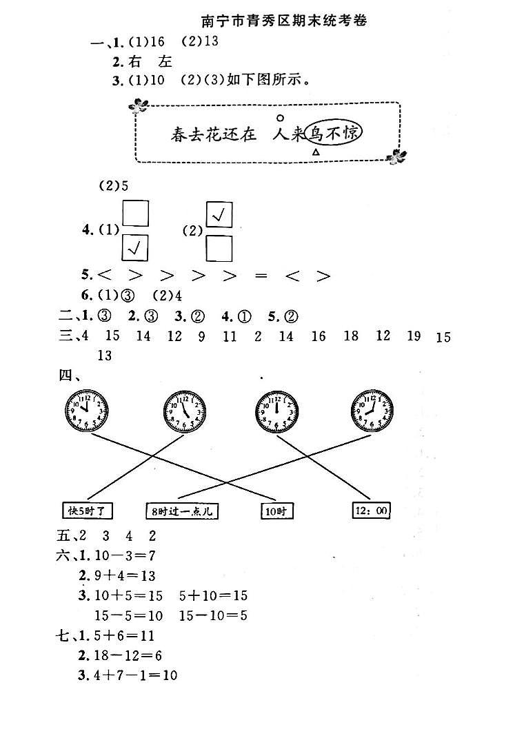广西南宁市青秀区2022-2023学年一年级上学期期末测试数学试卷(1)第1页