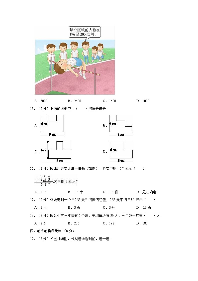 河北省邯郸市临漳县2023-2024学年三年级上学期期末数学试卷第2页