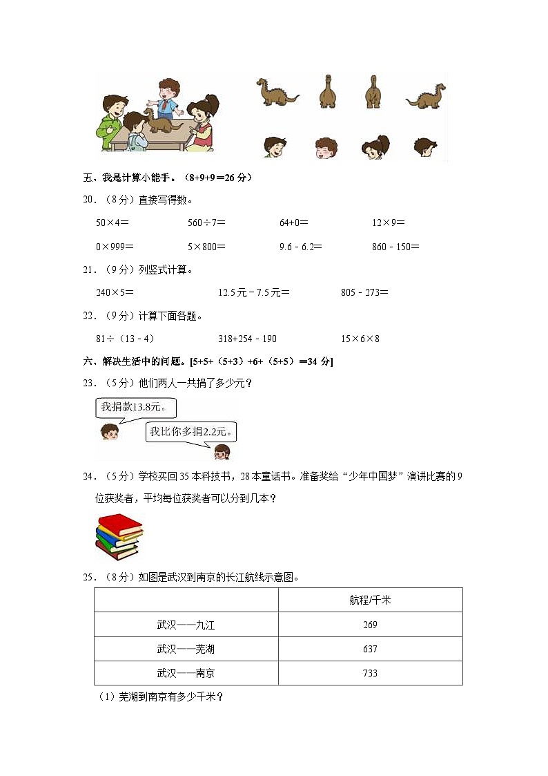 河北省邯郸市临漳县2023-2024学年三年级上学期期末数学试卷第3页