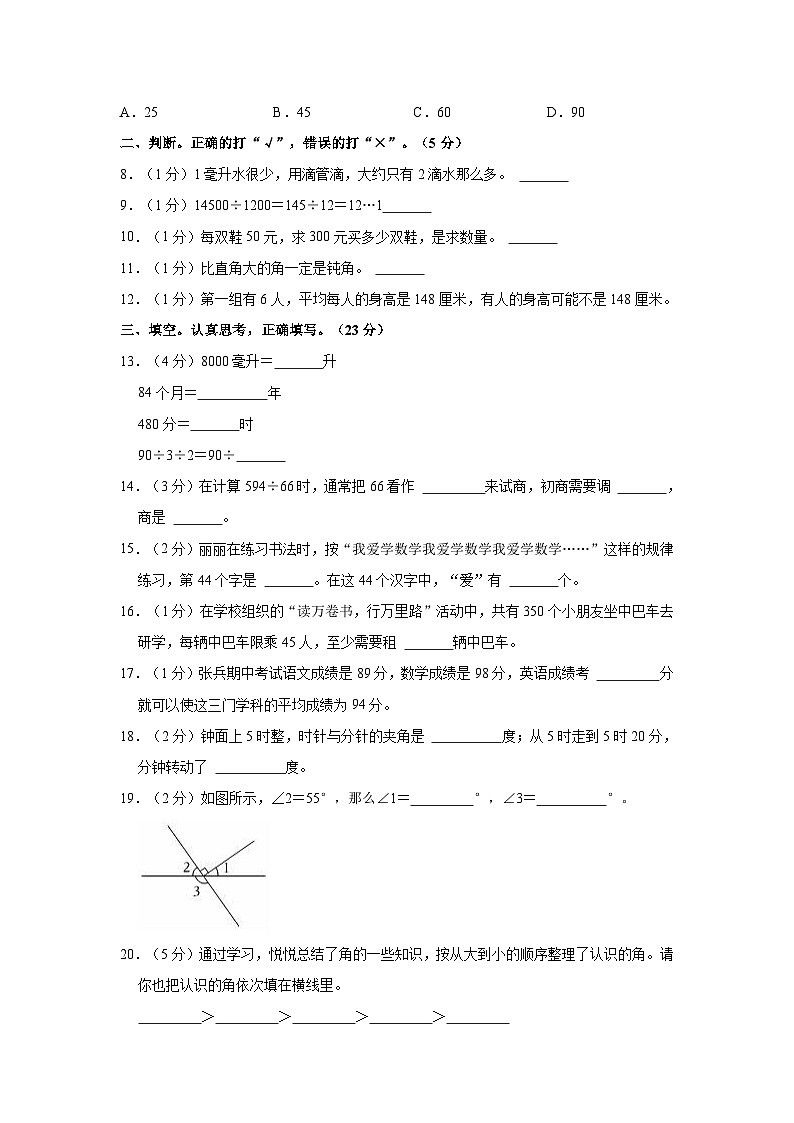 河南省洛阳市嵩县2023-2024学年四年级上学期期末数学试卷第2页