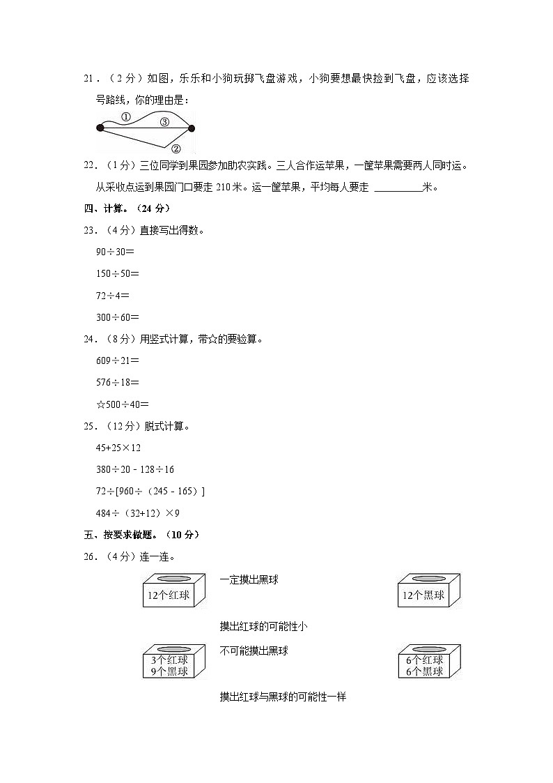河南省洛阳市嵩县2023-2024学年四年级上学期期末数学试卷第3页