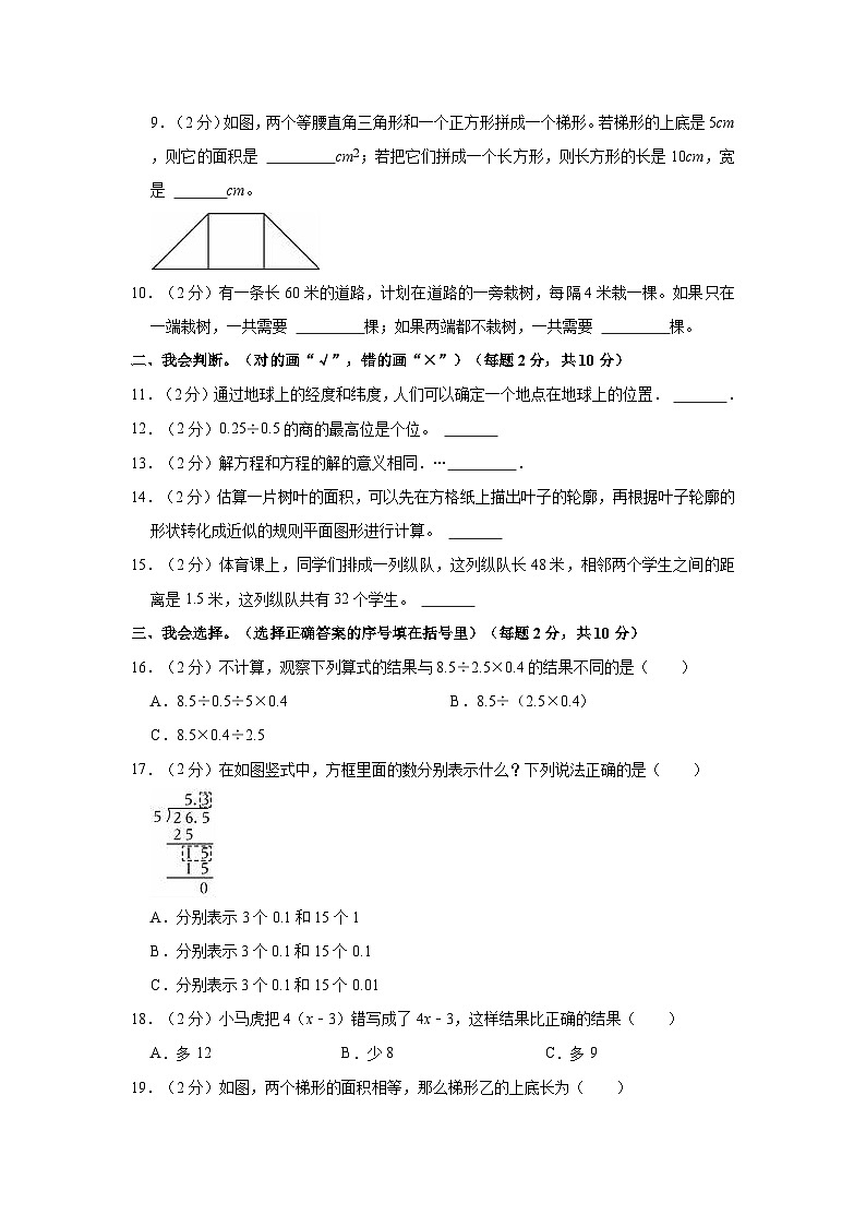 湖南省岳阳市临湘市2023-2024学年五年级上学期期末数学试卷02
