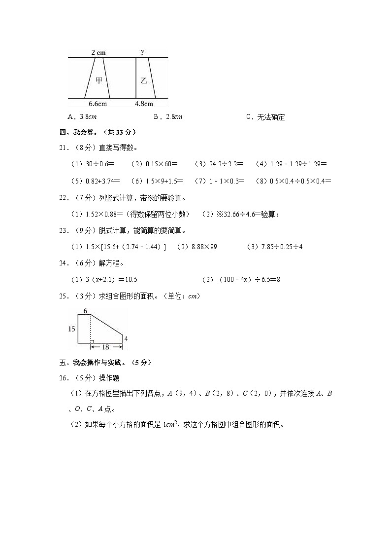 湖南省岳阳市临湘市2023-2024学年五年级上学期期末数学试卷03