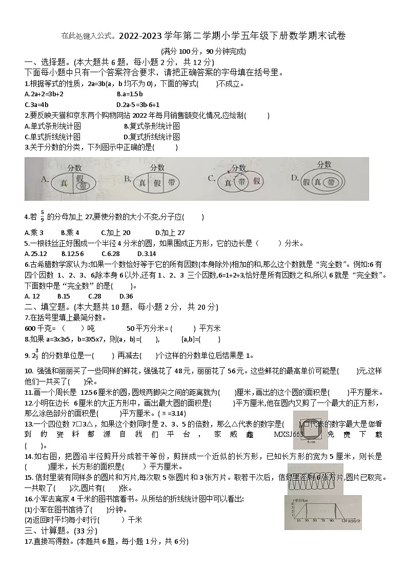江苏省南京市雨花台区2022-2023学年五年级下学期期末数学卷01