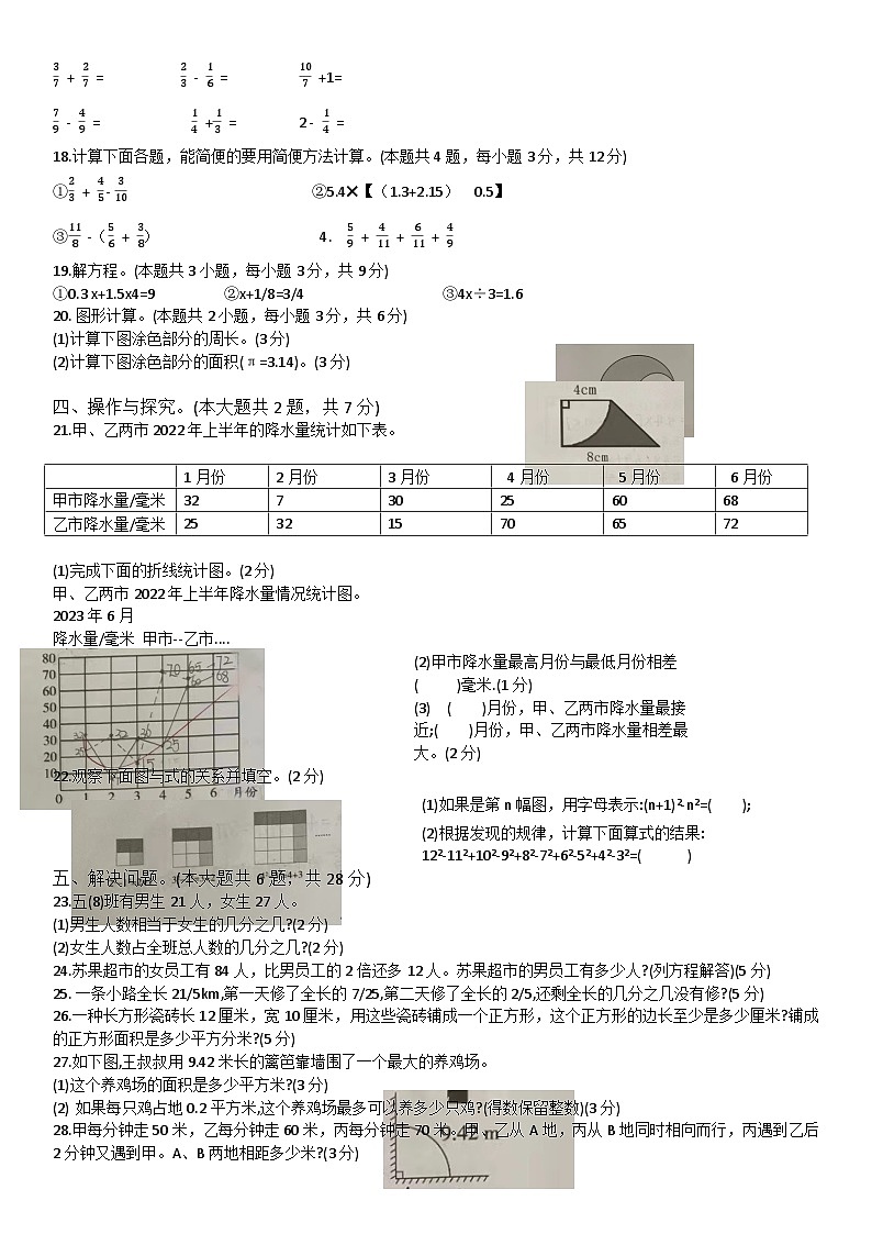 江苏省南京市雨花台区2022-2023学年五年级下学期期末数学卷02