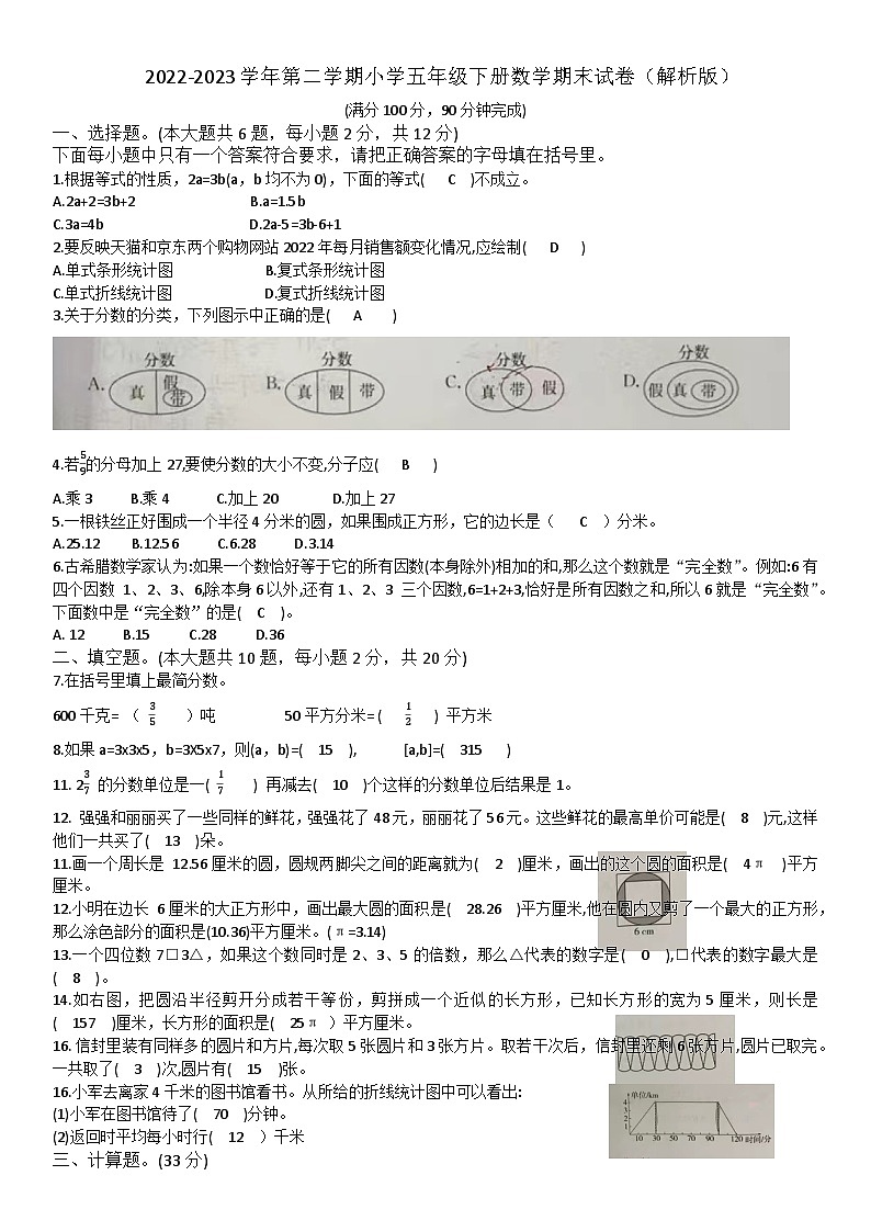 江苏省南京市雨花台区2022-2023学年五年级下学期期末数学卷03